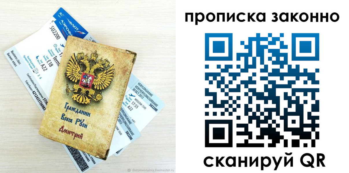 прописка гарантия в Новом Уренгое